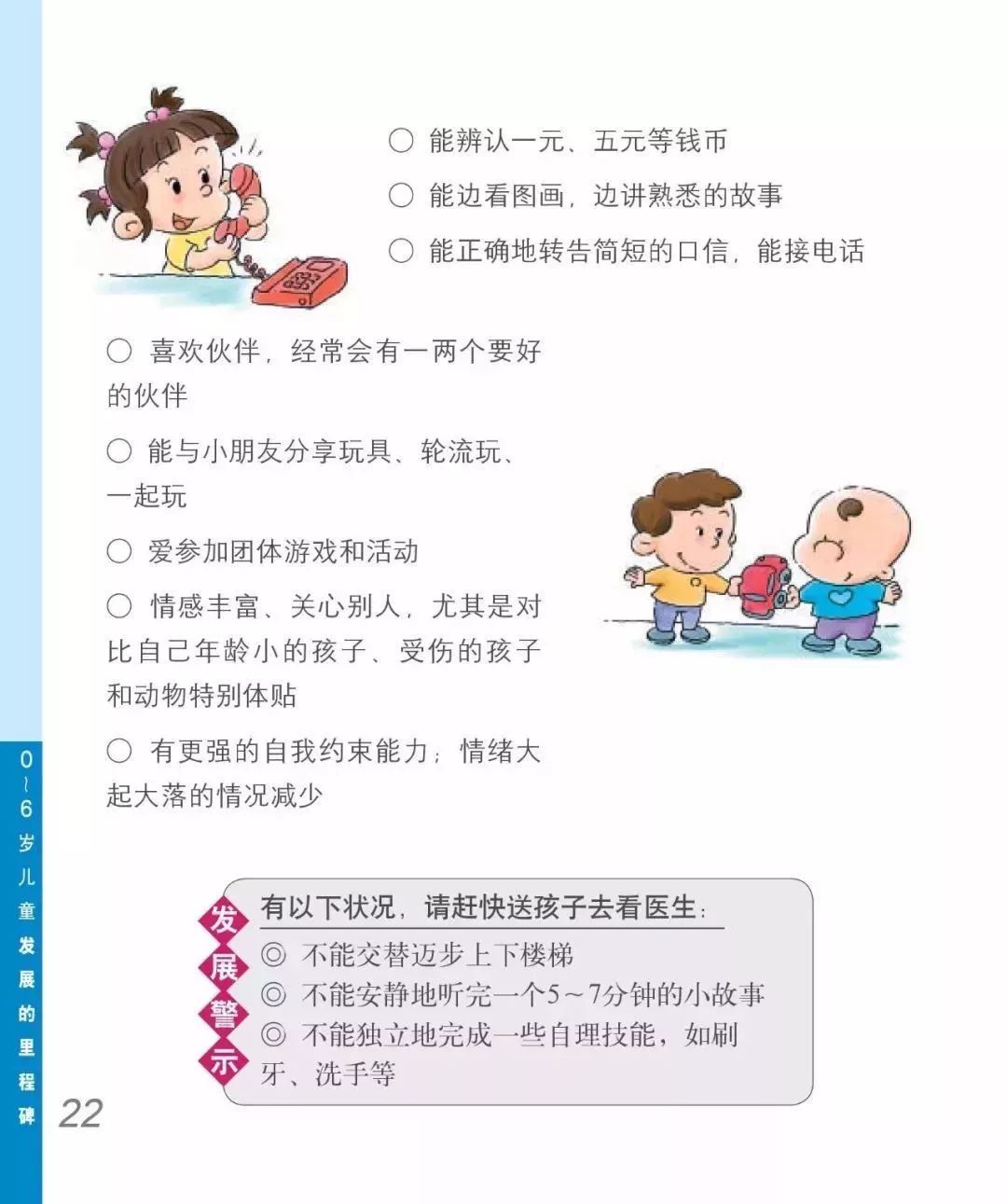 5-6岁宝宝成长问题 5-6岁宝宝成长问题