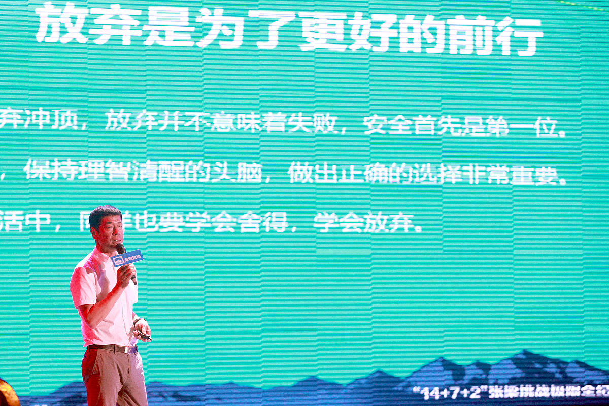 2018年10月16日晚,深圳,"生命在高处——深圳企业家攀登精神论坛"在海