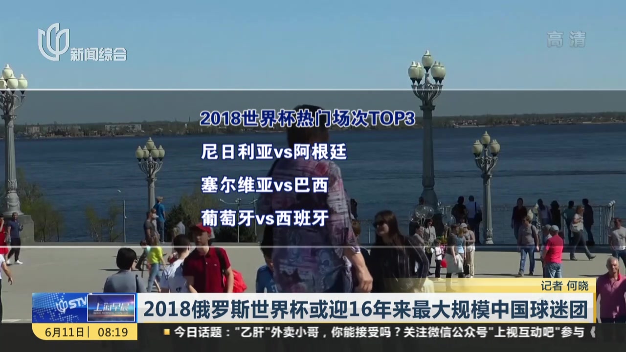 [图]2018俄罗斯世界杯或迎16年来最大规模中国球迷团