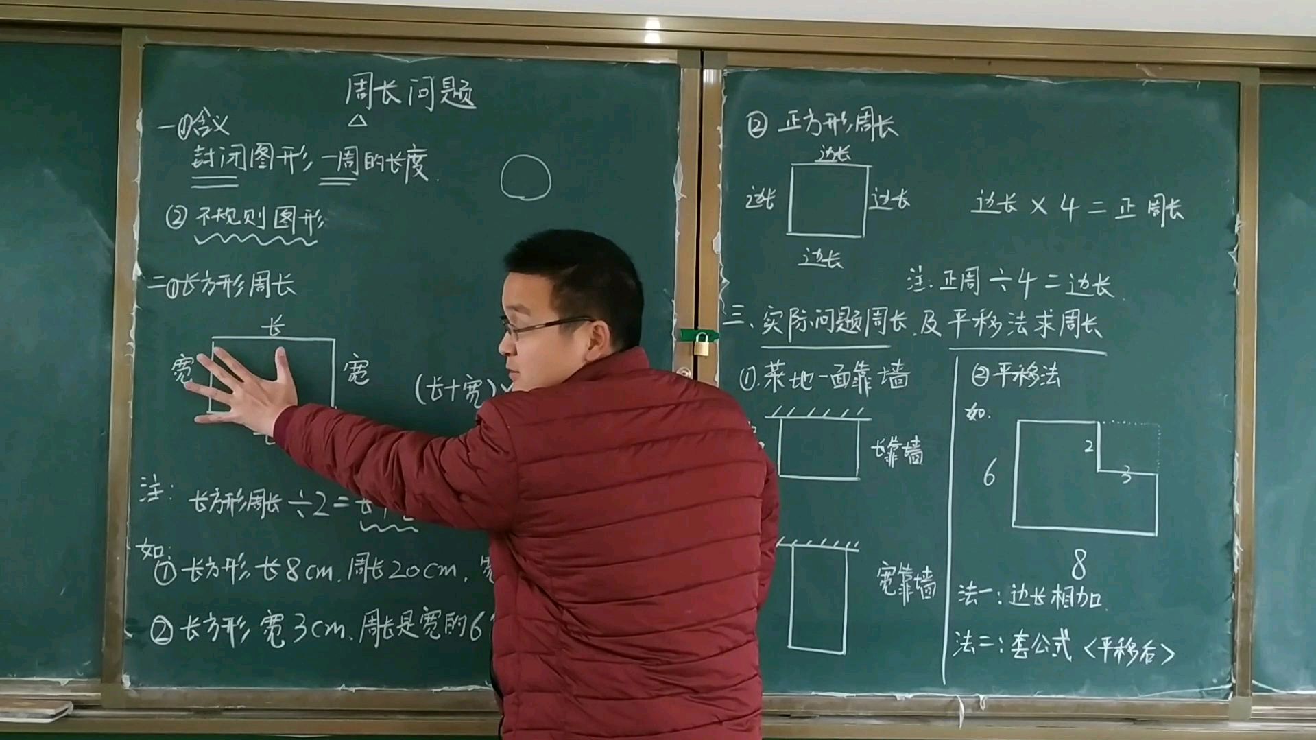 [图]三年级数学上册,长方形、正方形周长计算及菜地靠墙问题分析