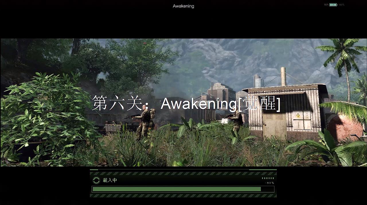 [图]《Crysis孤岛危机1》单人剧情流程(第六关:Awakening[觉醒])