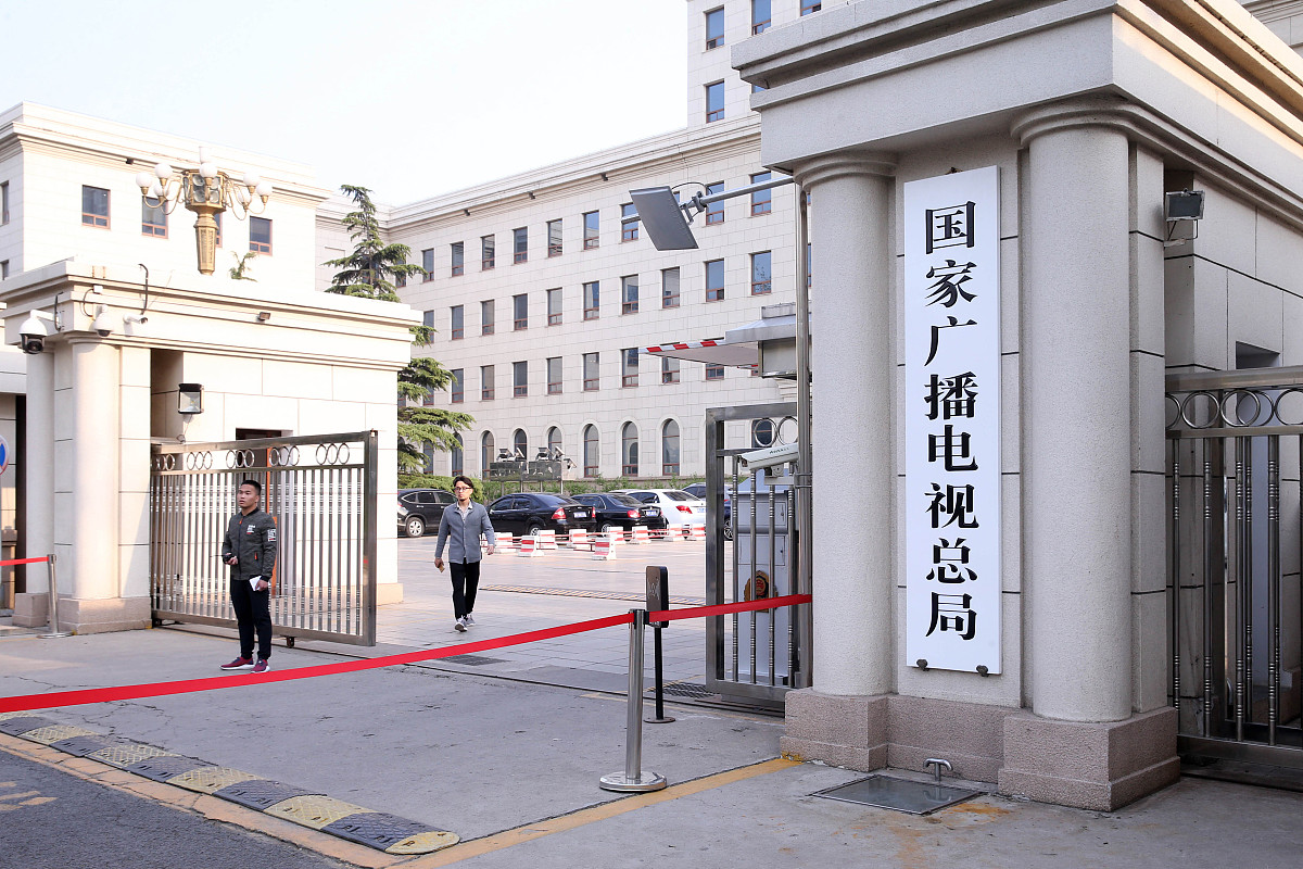 国家广播电视总局(国家广播电视总局是什么性质)