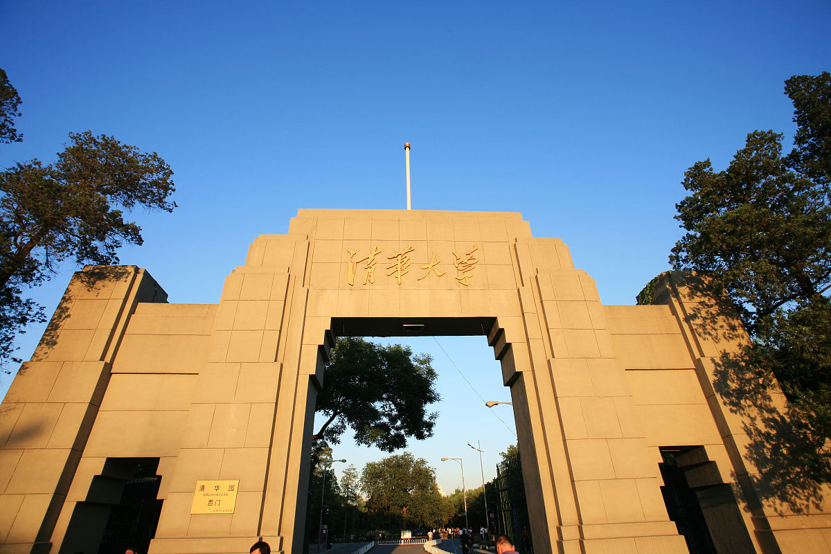 清华大学：中国顶尖学府，培养杰出人才