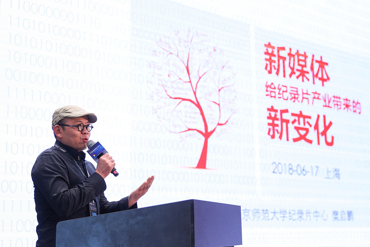 2018年6月17日,上海,第21届上海电影节,第十届中国网络视听产业论坛—