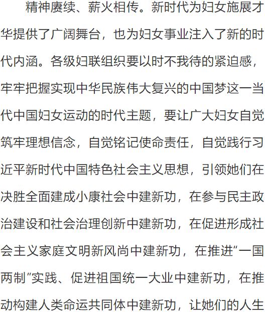 如何团结带领广大妇女建功新时代?这篇文章说