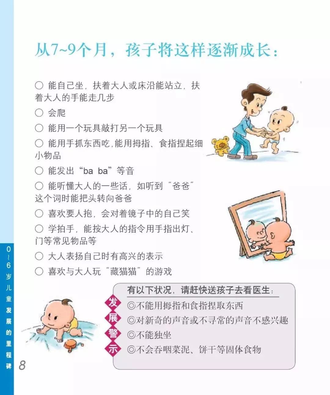 7-9个月宝宝发育标准 7-9个月宝宝发育标准