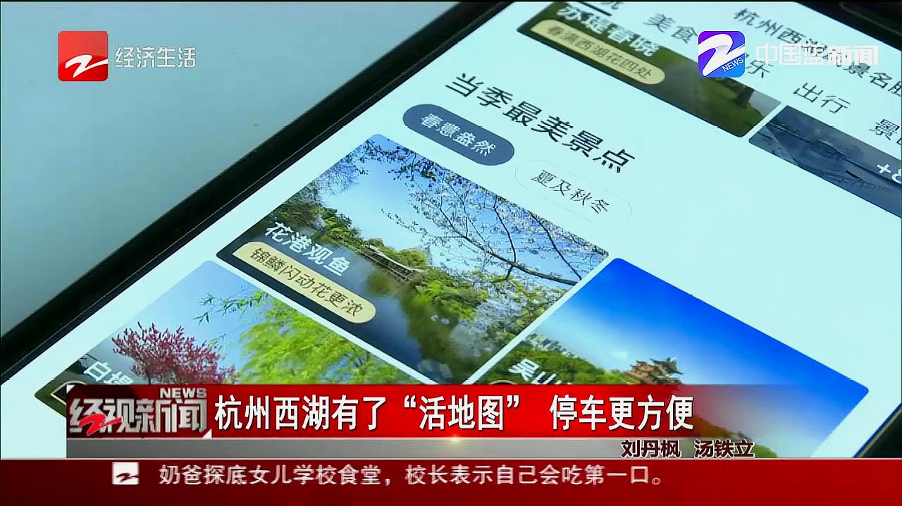 [图]杭州西湖有了“活地图” 停车更方便