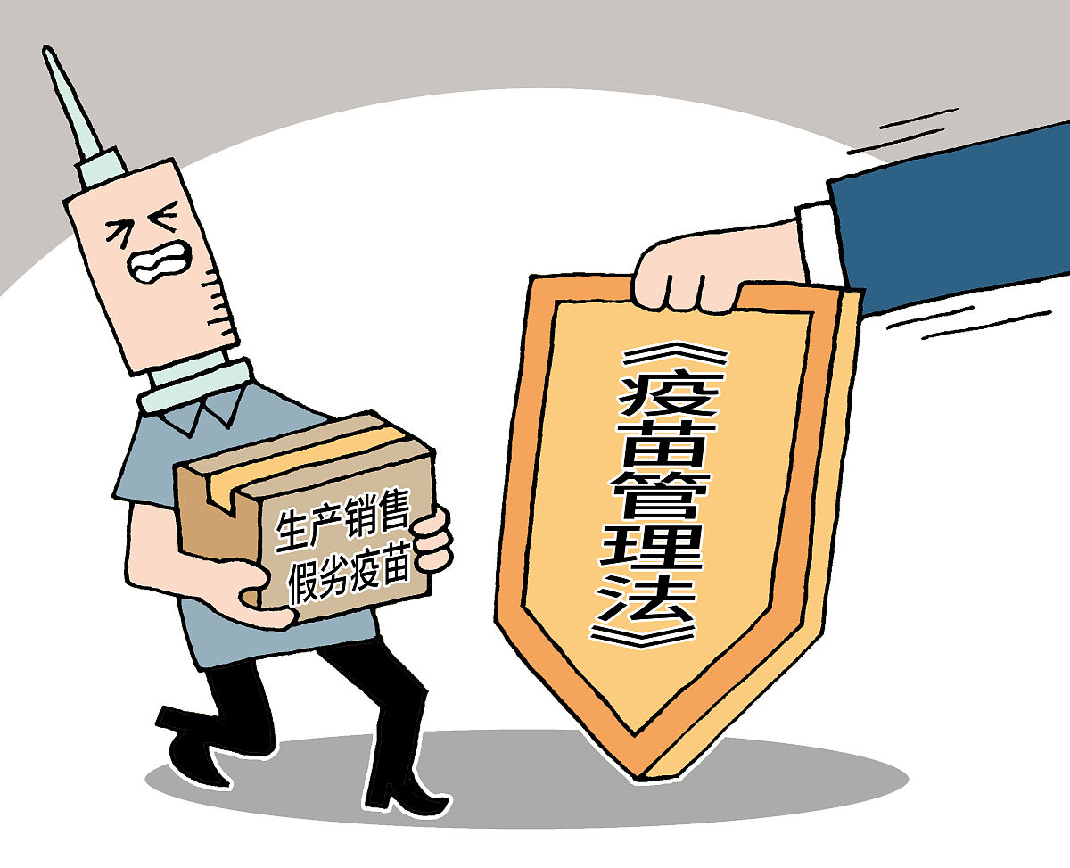 (漫画)国家药监局:生产销售假劣疫苗要重罚 实行行业禁入