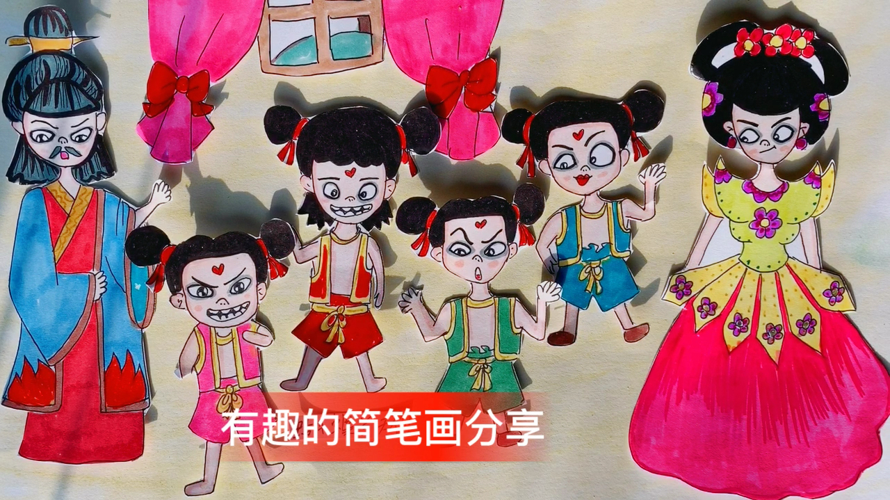 分享有趣的简笔画