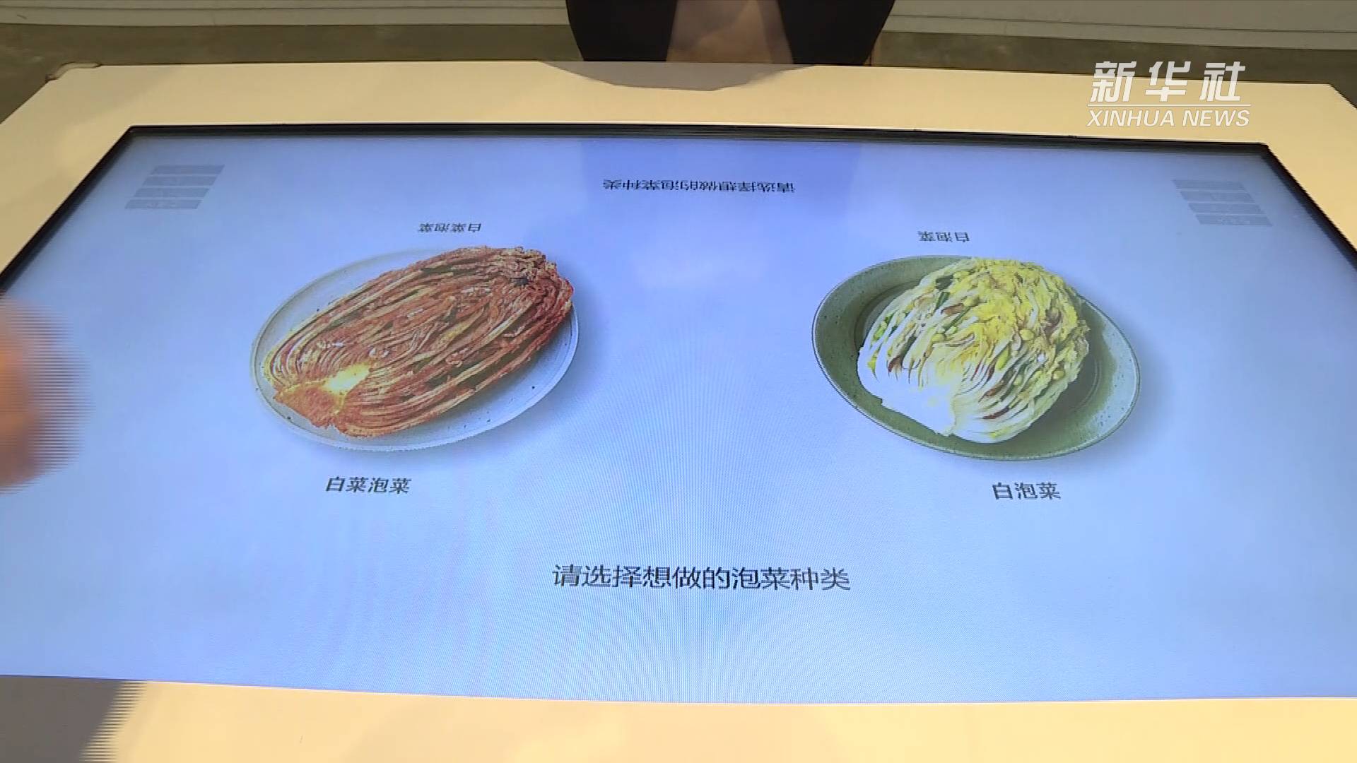 玩小游戏 学习腌制泡菜