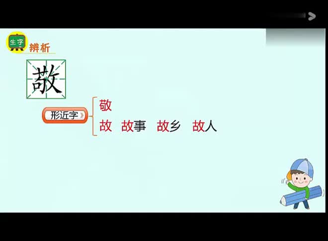 [图]生字视频-识字2 传统节日