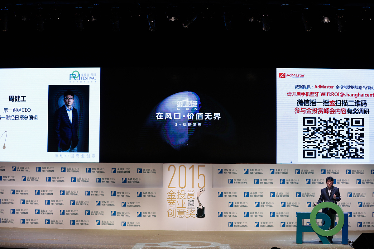 2015年10月21日,上海,2015金投赏论坛,第一财经——价值·无界.***_**