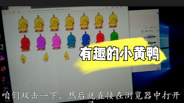 世上竟有如此有趣的小黄鸭,还是在电脑的网页上,科技感十足
