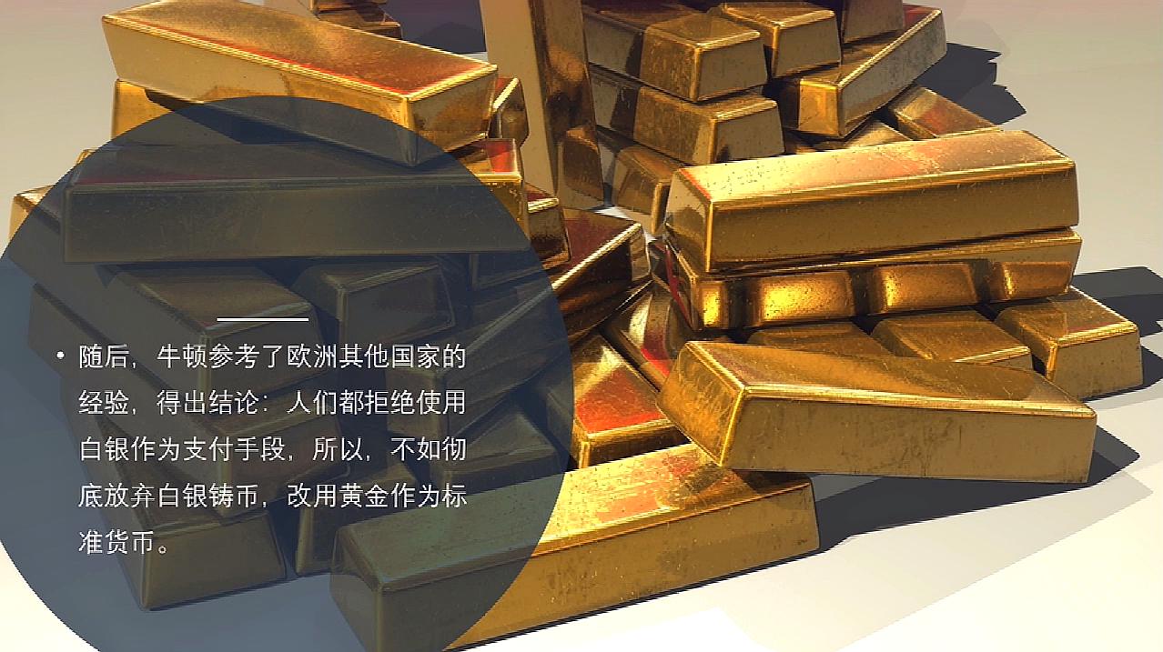 [图]工业的革命07-银还是金