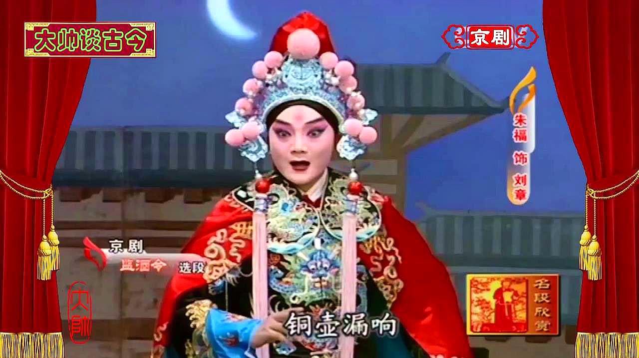 [图]小生名家朱福,演唱京剧《监酒令》选段,微风起露沾衣铜壶漏响