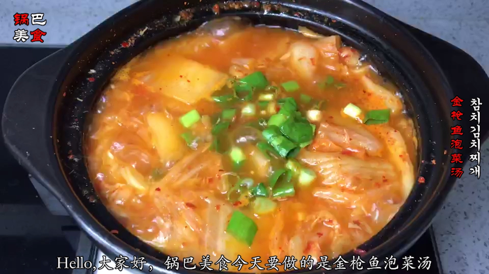 韩国金枪鱼泡菜汤家常做法,熟悉的味道,一口汤一口饭,真的过瘾!