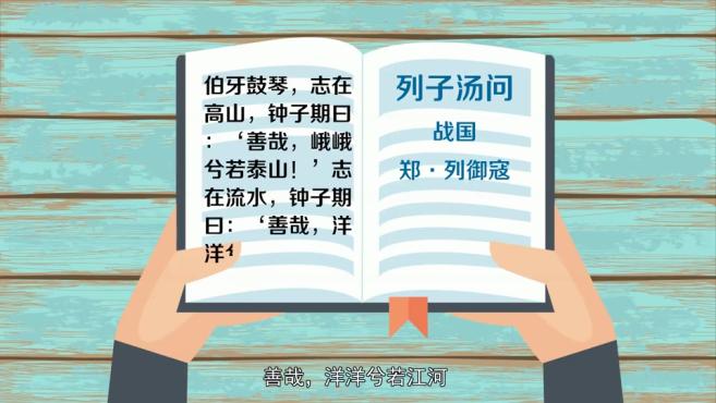 [图]「秒懂百科」一分钟了解高山流水