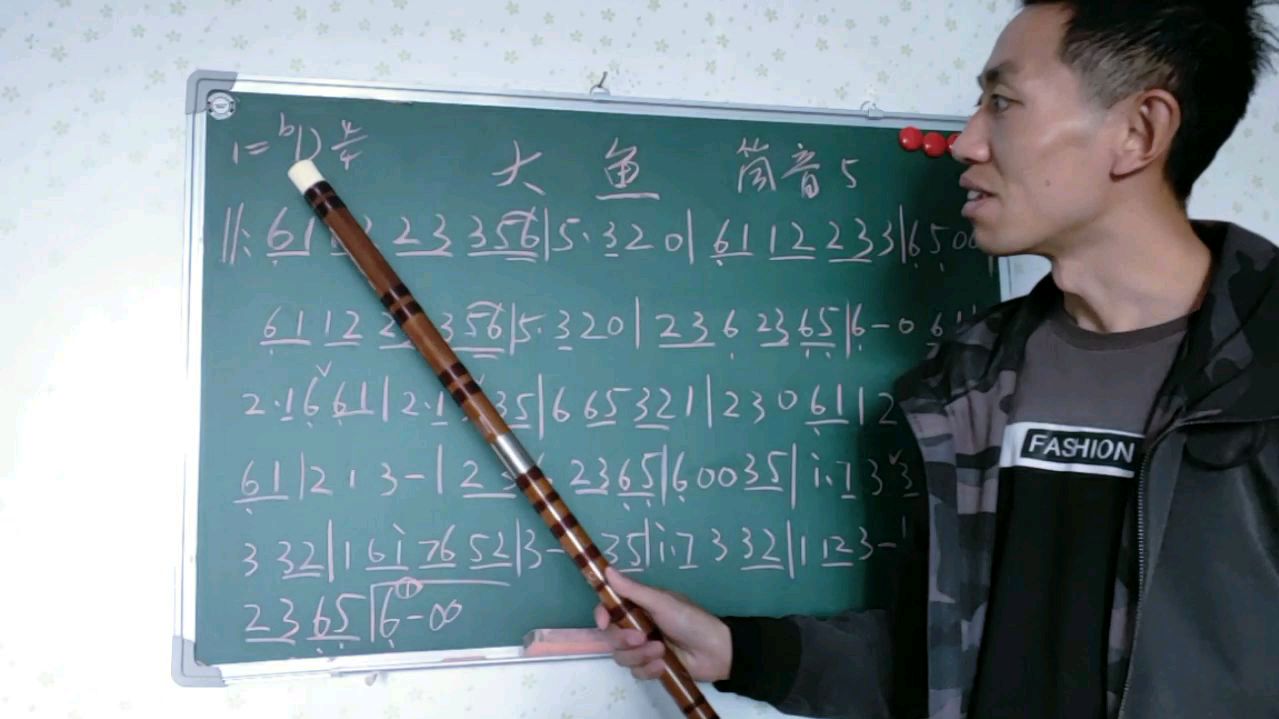 大鱼——笛子吹奏有强弱音控制才好听