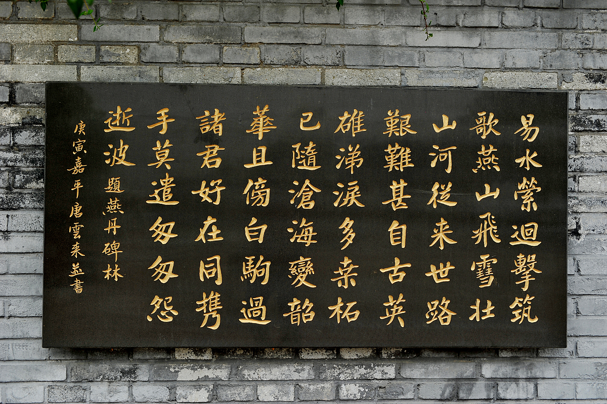 ***_***2018南6月25日,河北保定易县荆轲塔下历代文人颂扬荆轲的诗词.