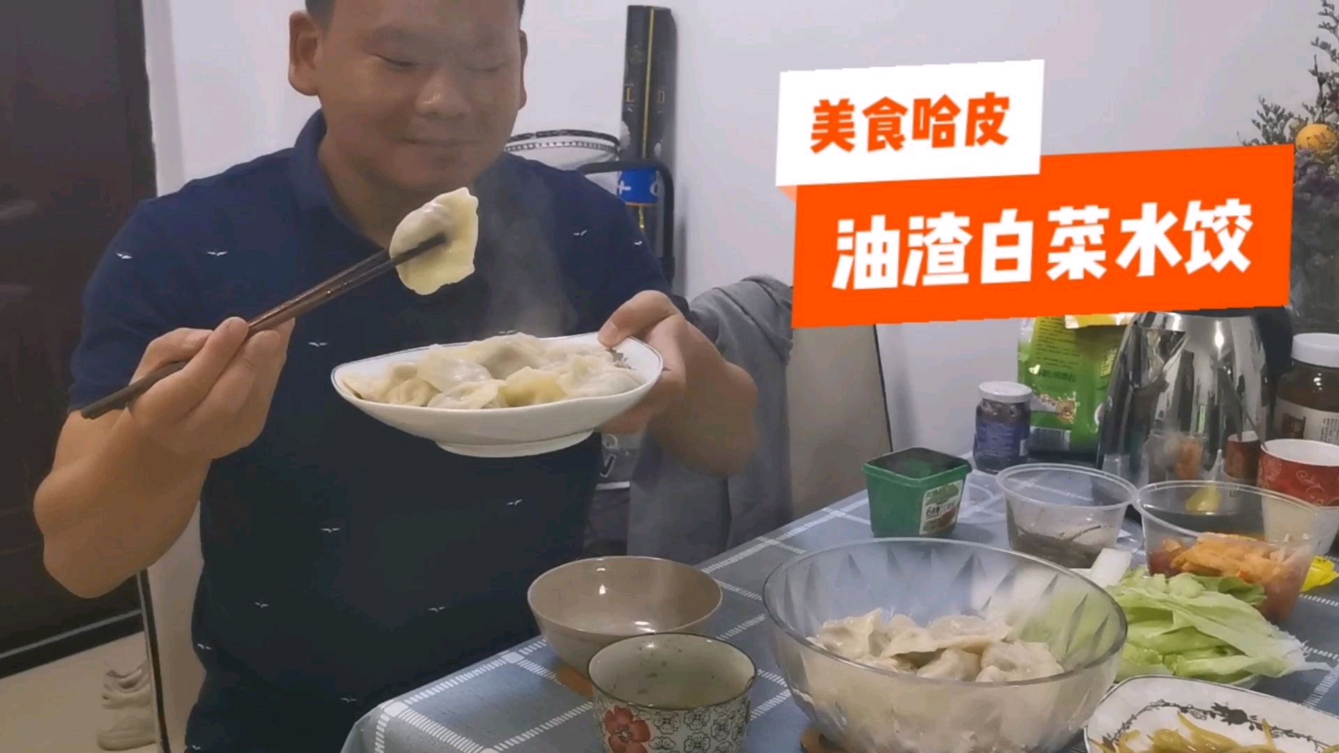 下雨天小伙自己在家包油渣白菜水饺 没有油渣自己炼