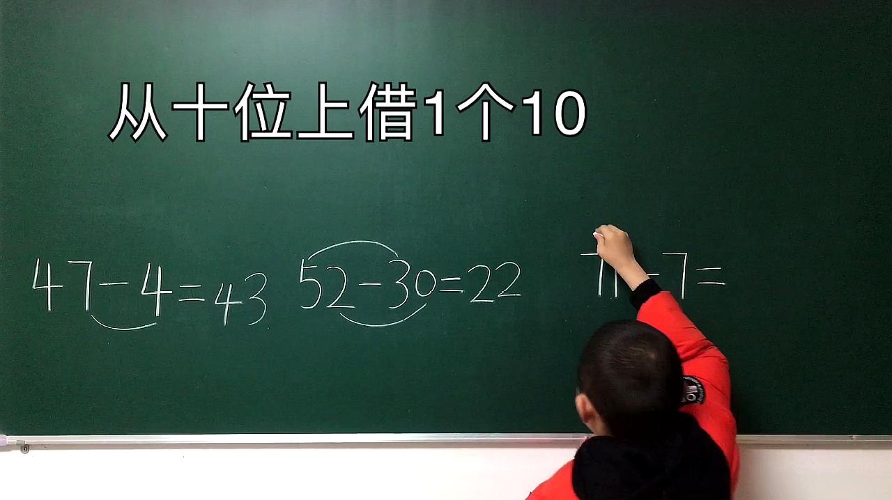 [图]一年级下册数学《100以内减法》，简单明了，容易学会