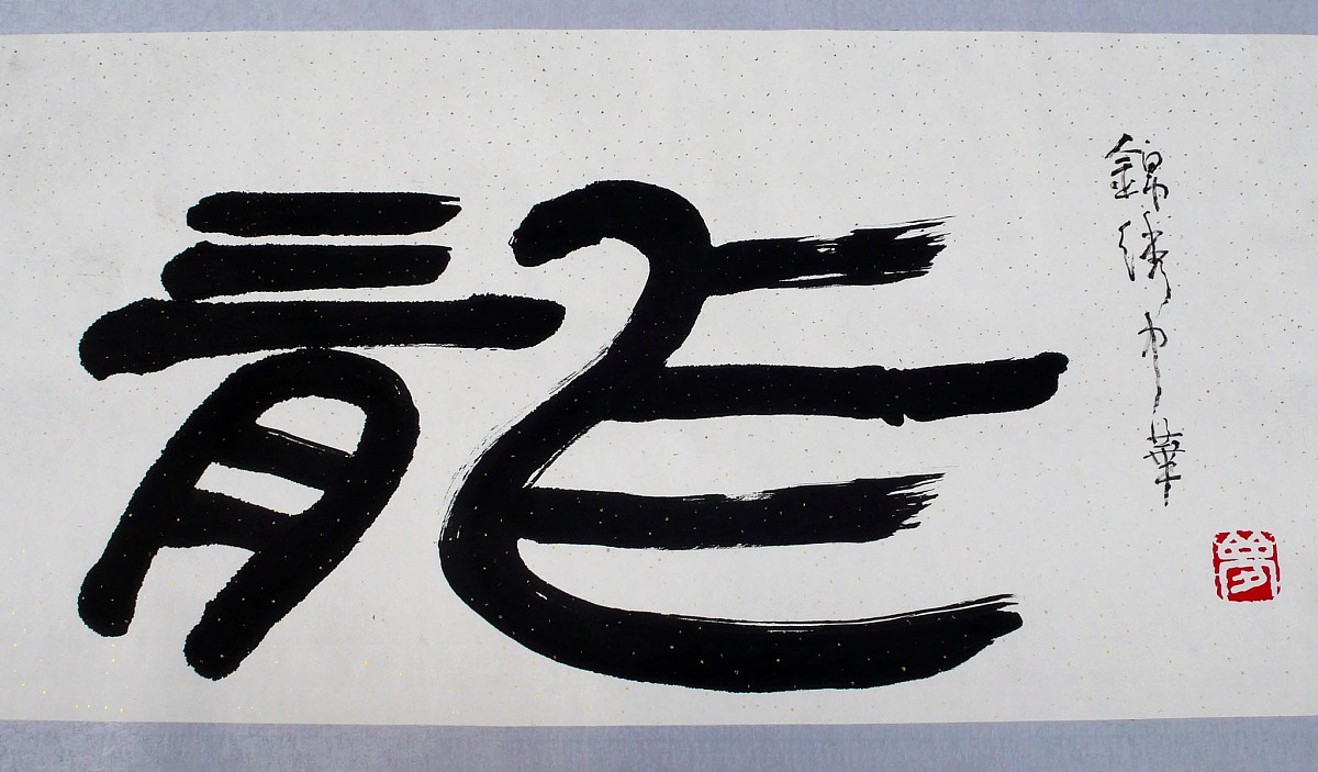 2008年5月8日,一幅长2008cm,宽121cm,由一名普通交通民警之手创作的九