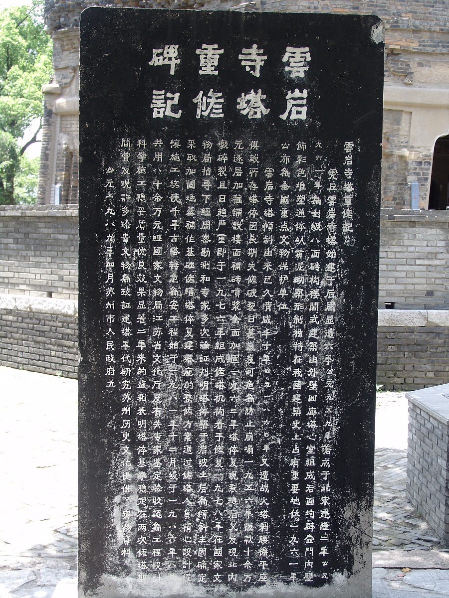 ***_***2009年07月13日,江苏苏州虎丘景区.