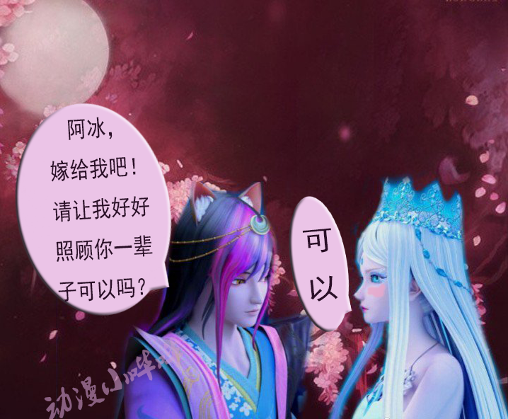 叶罗丽小剧场:颜爵深情求婚冰公主,成功在即,却遭水图片