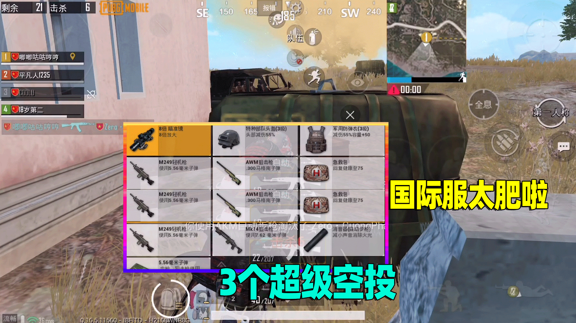 子薇解说:国际服物资真肥,没信号枪刷出3超级空投,6件神器吃鸡