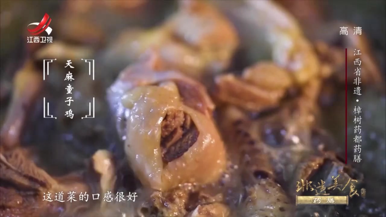 非遗美食:江西药都特制药膳,烹饪工艺不简单,曹操以前都吃过!
