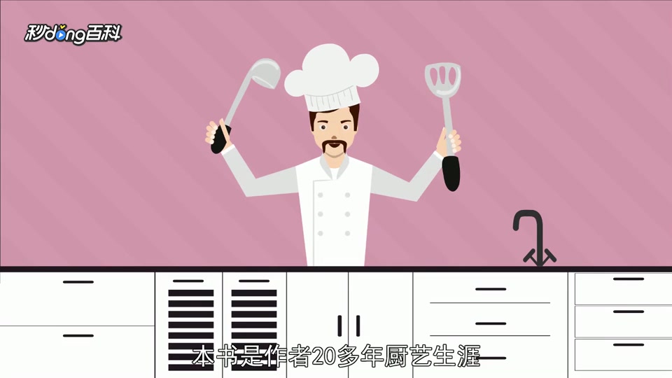 「秒懂百科」一分钟读懂创意菜肴装饰与围边