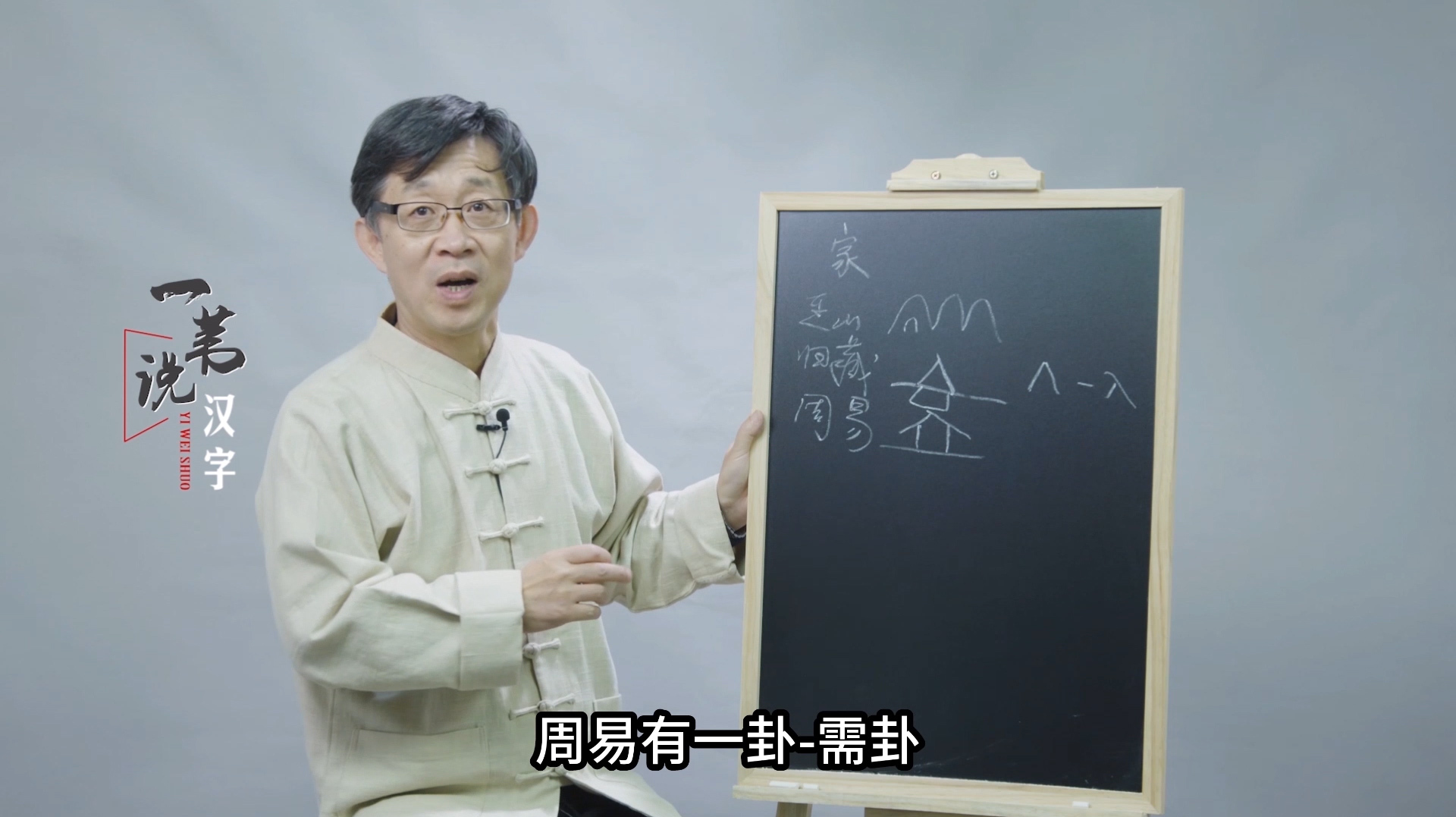 国学可以这么有趣,用周易解读“家”字的演变,连孩子都能听懂!