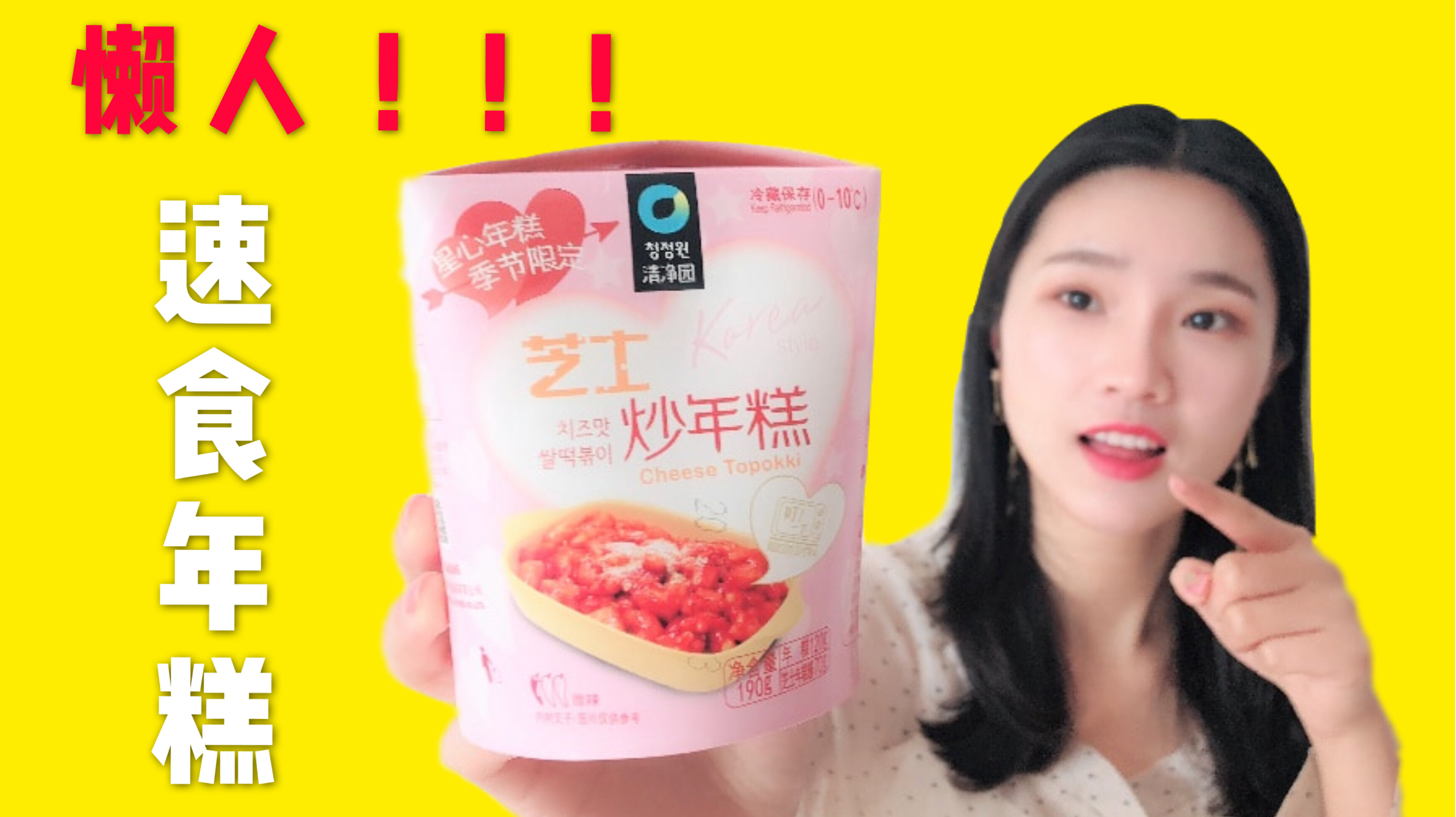 试吃懒人必备“速食炒年糕”,加热后打开就懵了,这也太有食欲了