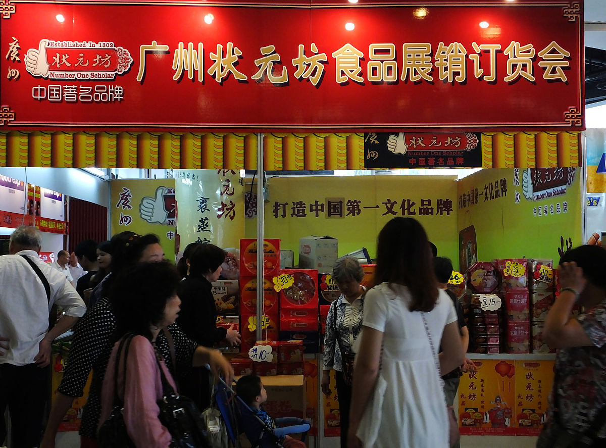 广府特色美食展览会服务招标公告