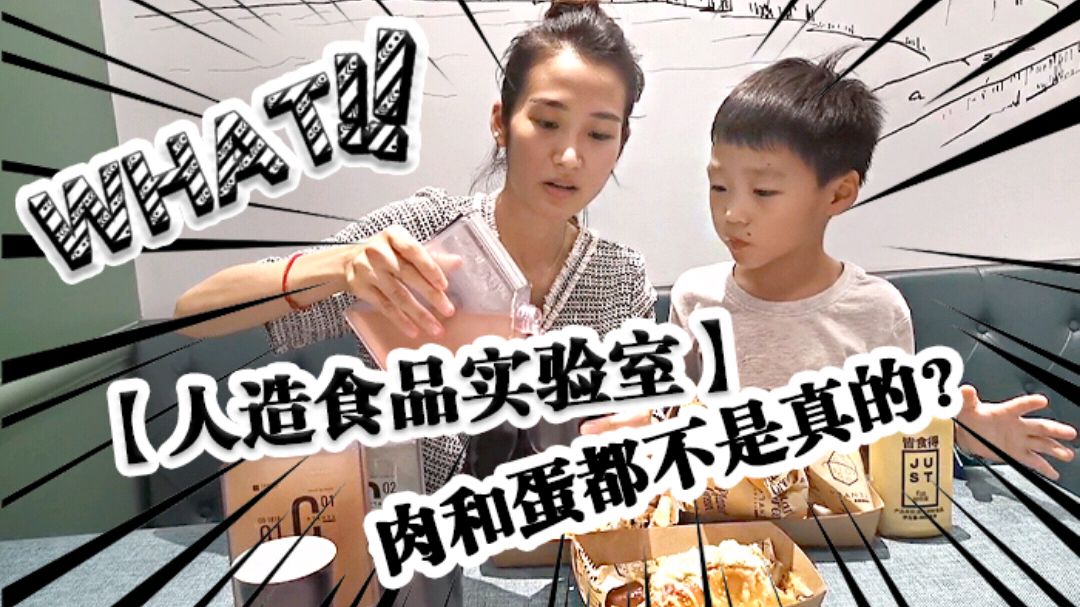 人造食品实验室,汉堡的肉和蛋都是“假的”,你敢吃吗?