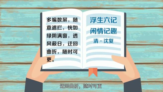 [图]「秒懂百科」一分钟了解迂回曲折