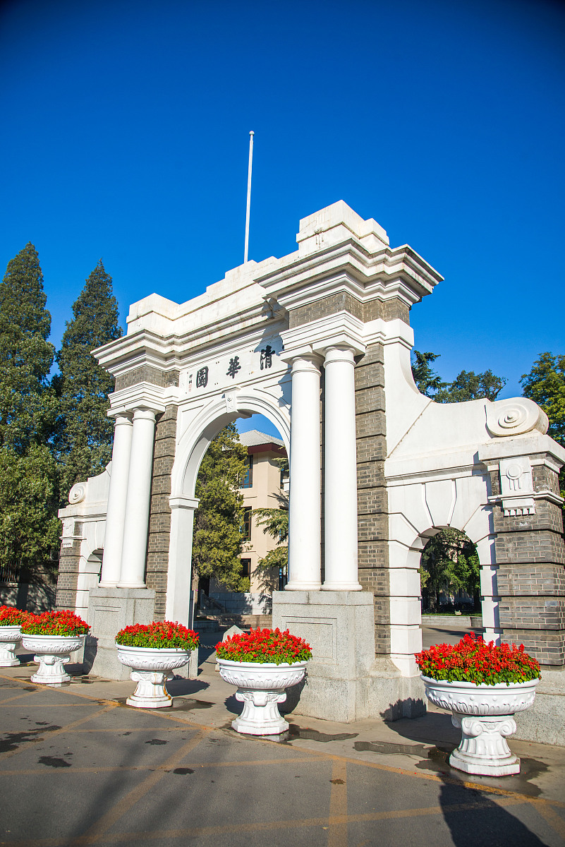清华大学 - 中国顶尖学府，培养杰出人才