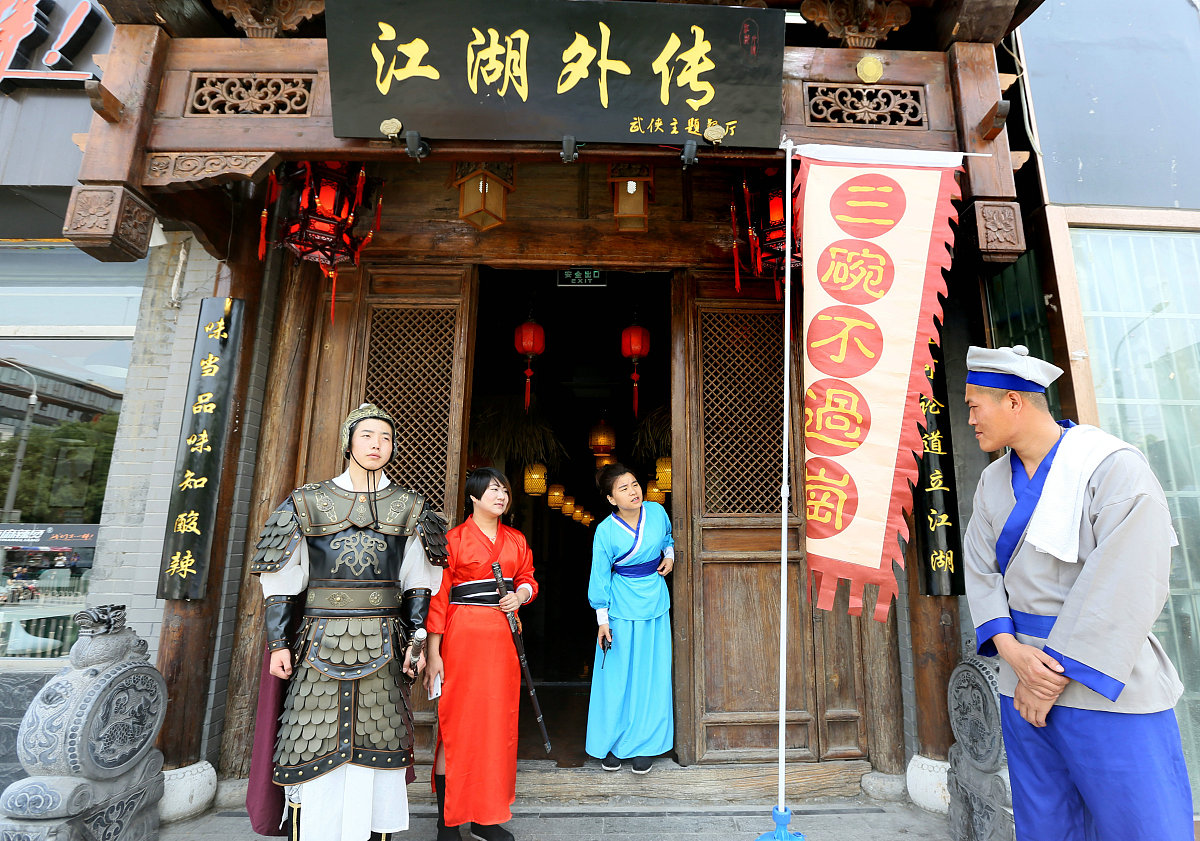 ***_***2016年6月2日,北京东城区簋街,"江湖外传武侠主题餐厅"试营业.