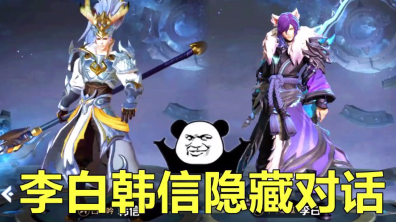 李白和韩信的隐藏台词竟在对话?王昭君难道是充话费送的CP?