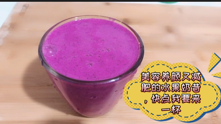 每晚一杯自制水果奶昔,美味营养减肥又美容,快来喝吧!