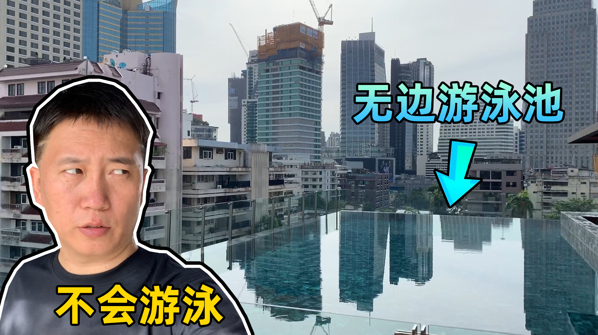 租住曼谷公寓,顶楼的无边游泳池包子君一个人独占