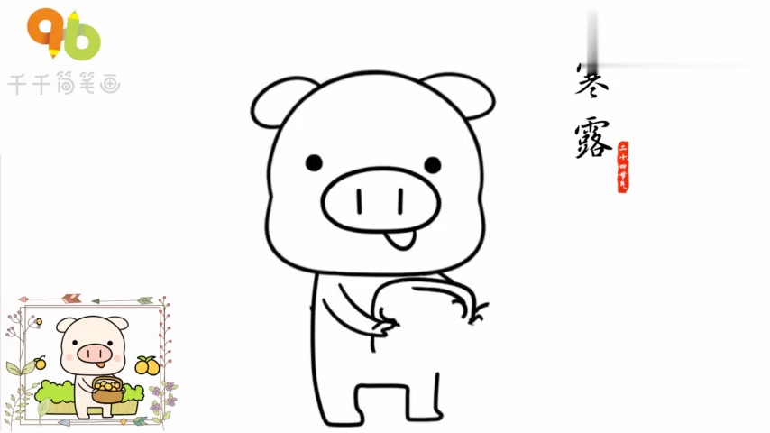 二十四节气简笔画:寒露视频教程