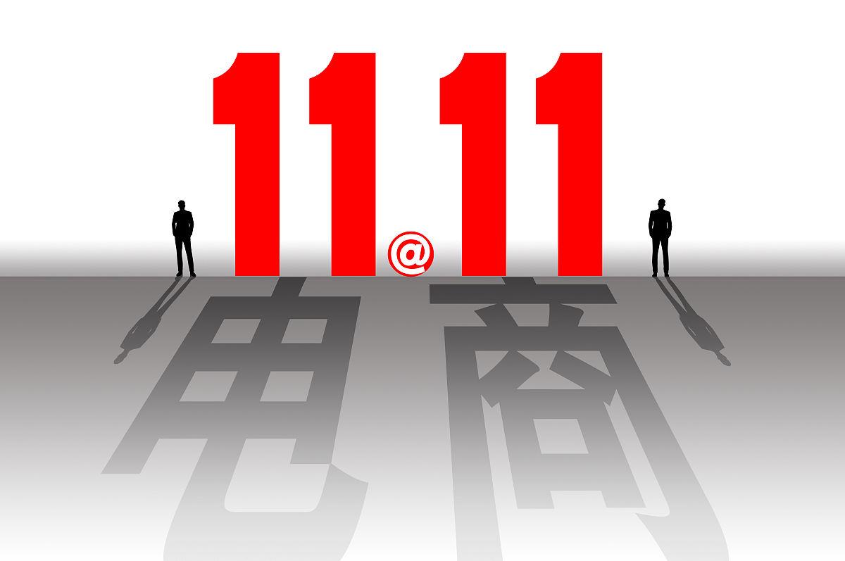 商业配图:双11购物节 双十一购物节 双11 双十一 双11大战 双十一大战