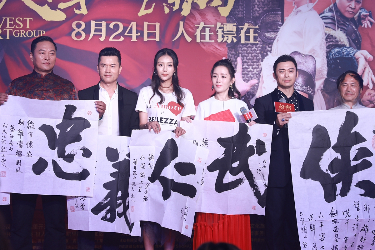 2018年8月21日,北京, 古装动作电影《天下第一<strong>镖局</strong>》举行发布会.