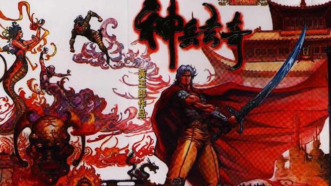 [图]《神兵玄奇》宗师黄玉郎于1999-2009年所著的畅销之作