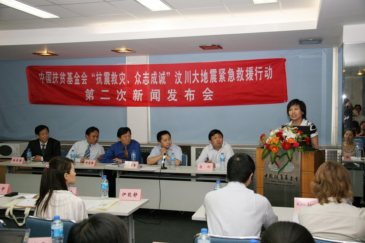 中国扶贫基金会抗震第二次新闻发布会+++_+++中国扶贫基金会,伊能静