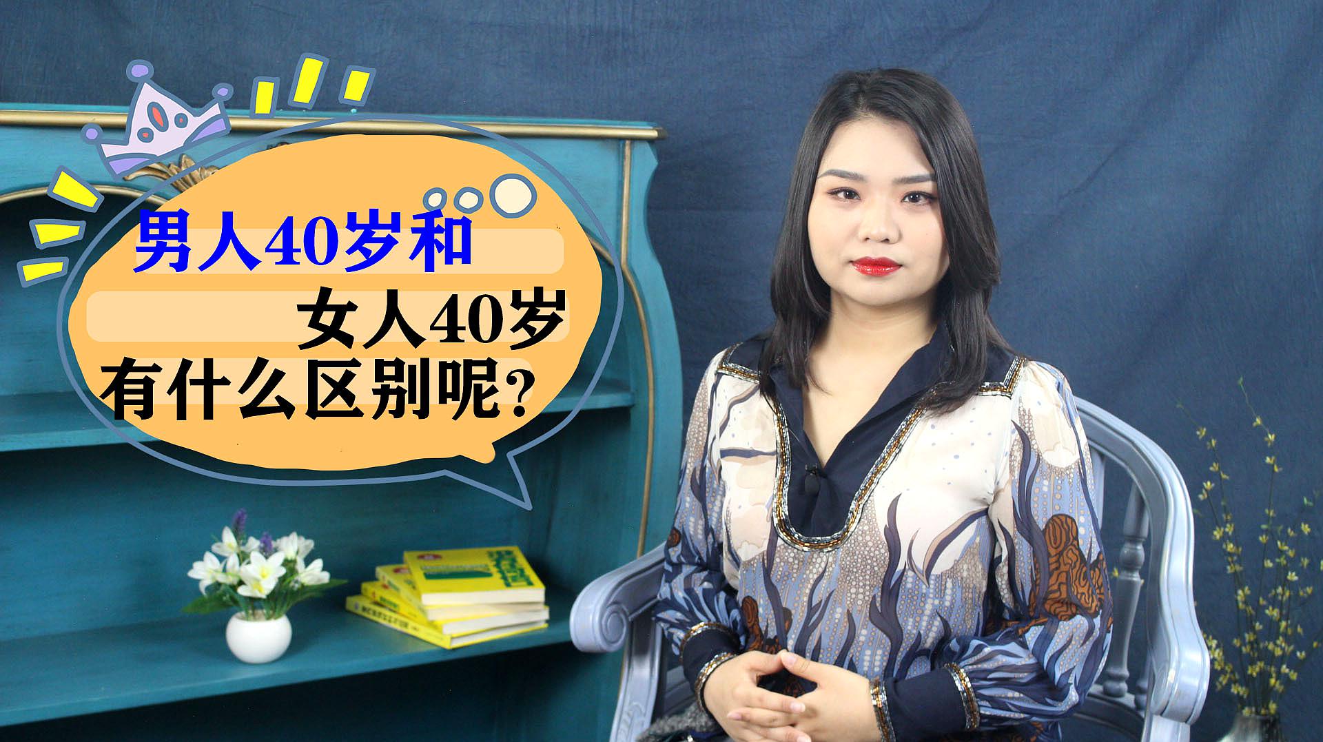 [图]男人40岁和女人40岁，有什么区别？你了解清楚了么