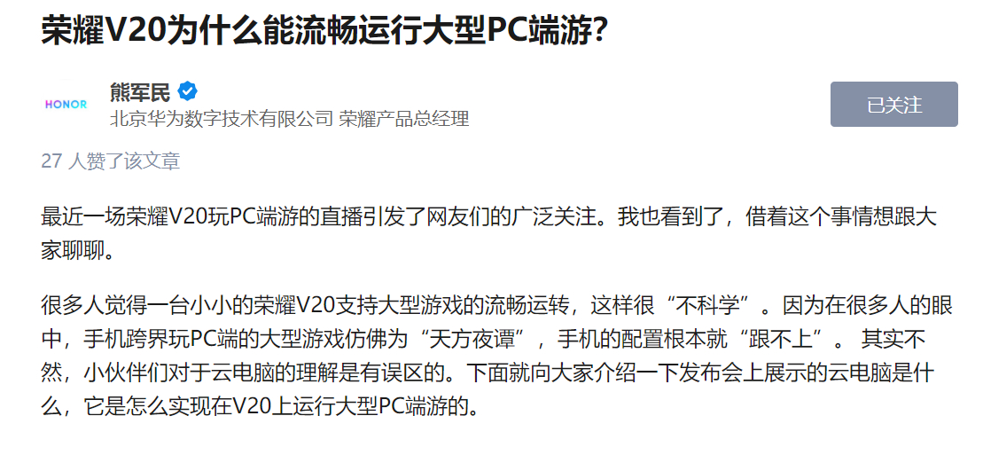 耀老熊知乎科普:荣耀V20流畅运行大型端游的