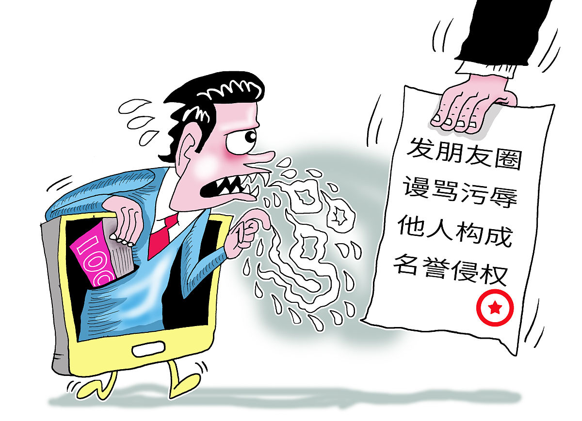 有个人发朋友圈侵犯我个人权益怎么能快点举报处理什么意思啊