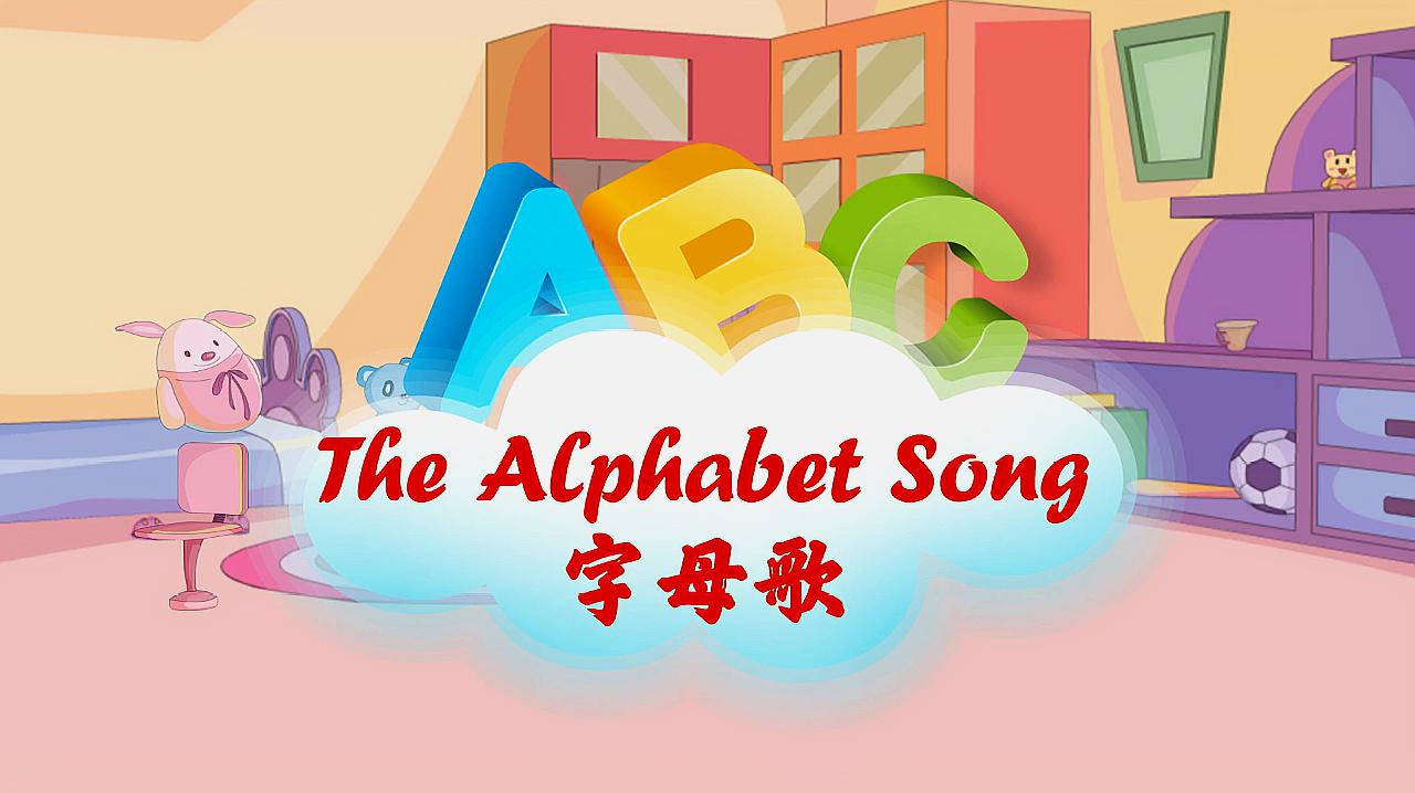 [图]英语儿歌:The-Alphabet-Chant-字母歌